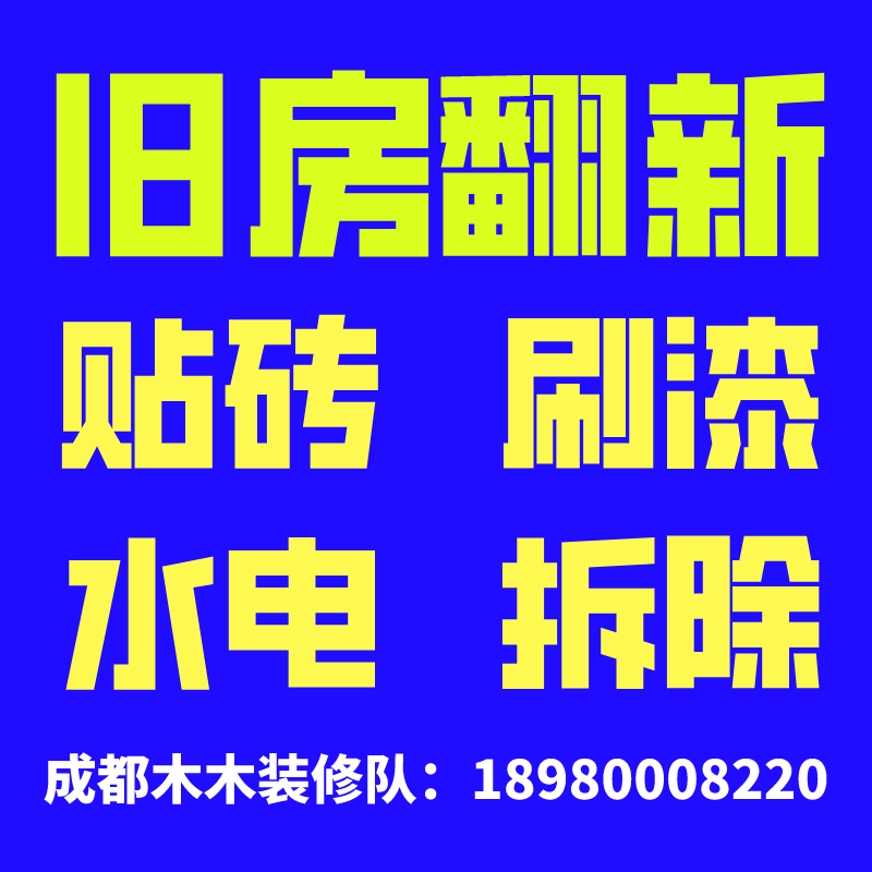 新房装修旧房翻新二手房改造精装房改造